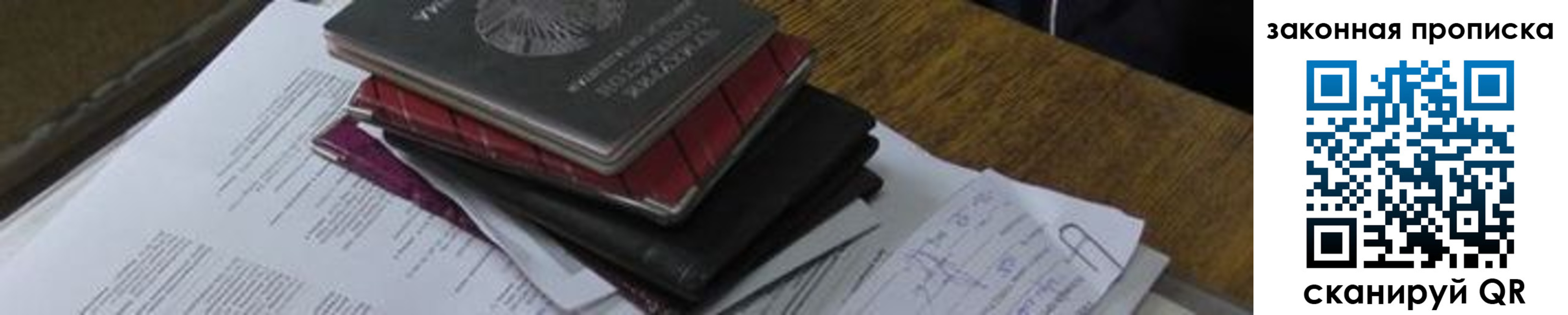временная регистрация для школы в Оленегорске