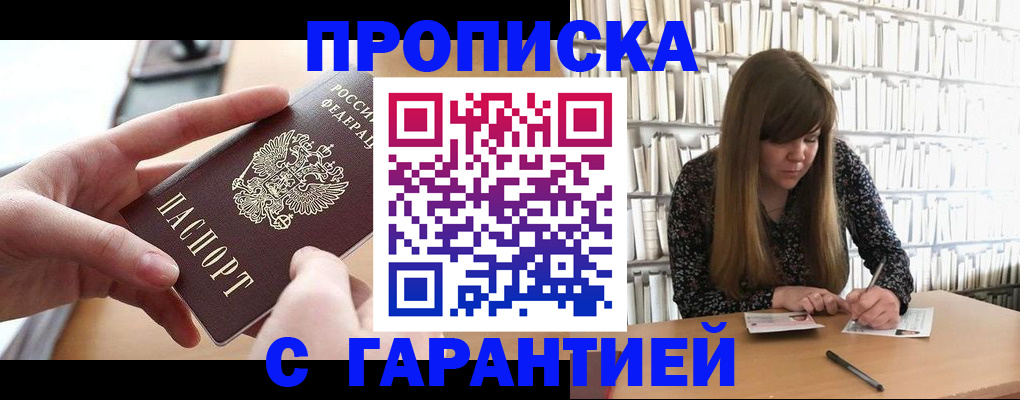 купить прописку в Оленегорске
