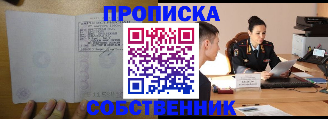 прописка штамп в Оленегорске