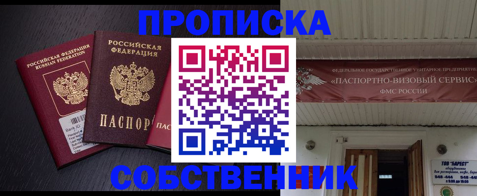 купить прописку в Оленегорске