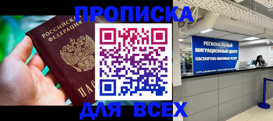 временная регистрация для школы в Оленегорске