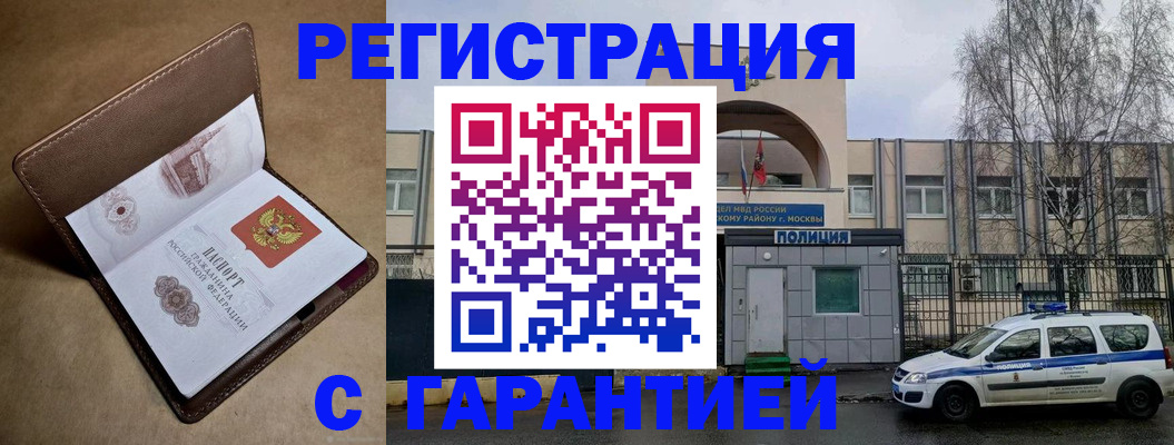 временная регистрация в Оленегорске